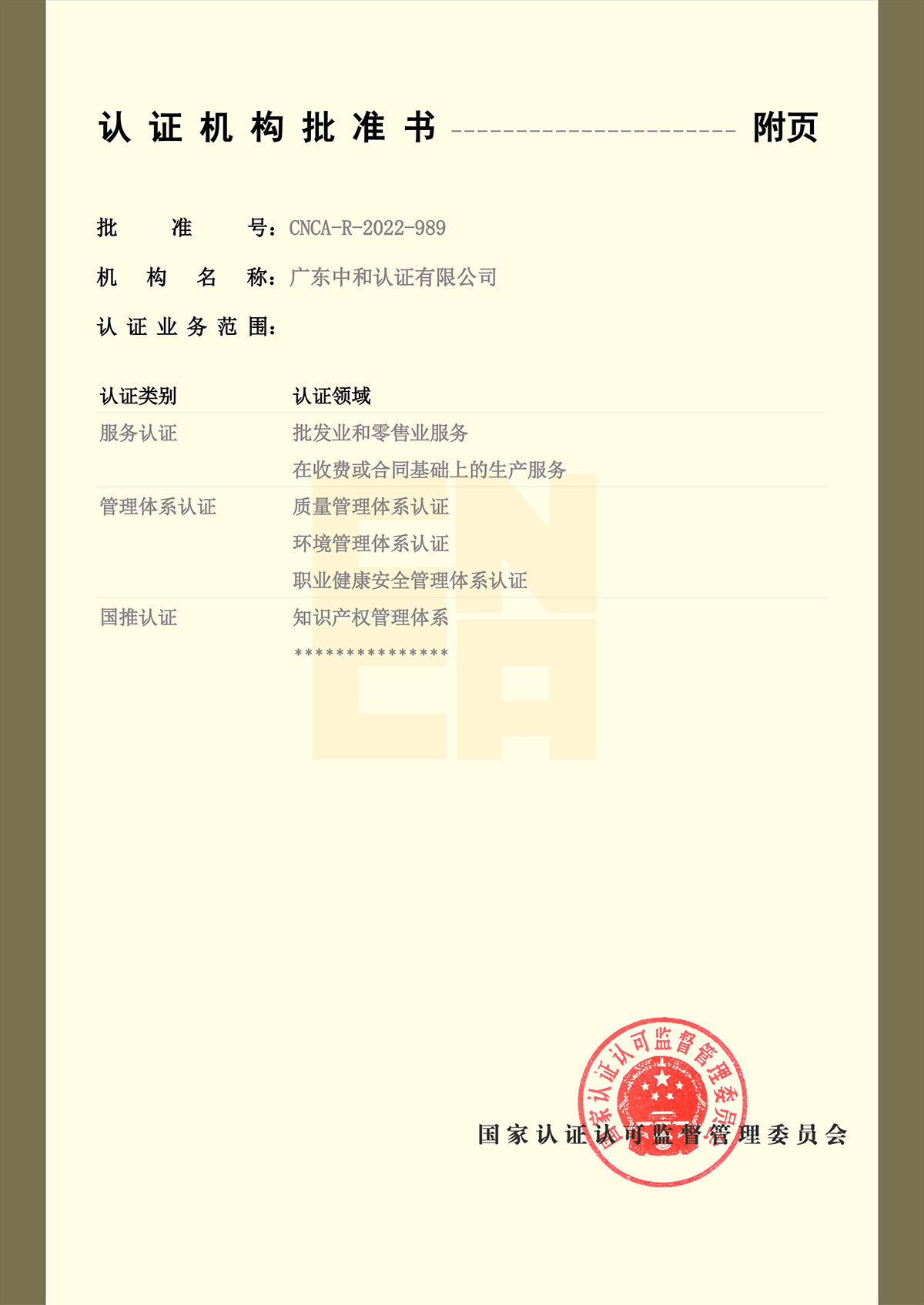 認證機構批準書-20250222(2)-2.jpg