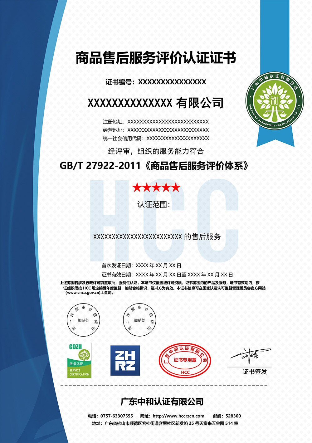 Q-GDHC-SC002-2024-商品售后服務評價認證證書（模板）.jpg