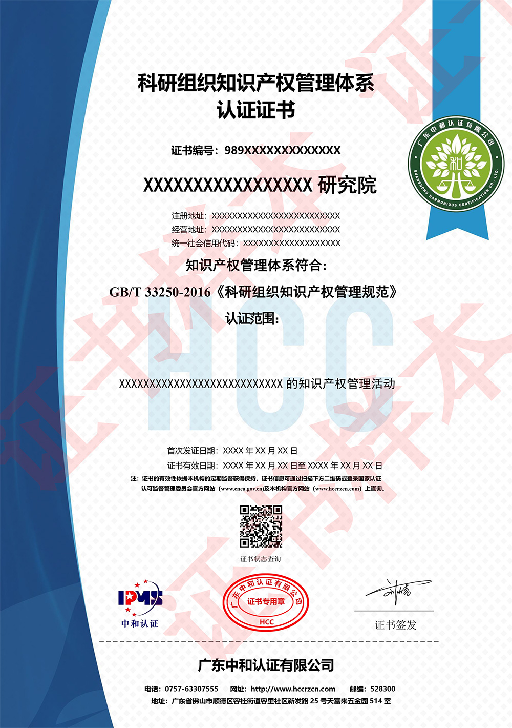 Q-GDHC-065-2025-科研組織知識產(chǎn)權(quán)管理體系認(rèn)證證書（模板）.jpg